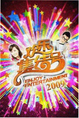 久久久免费综艺周末不加班